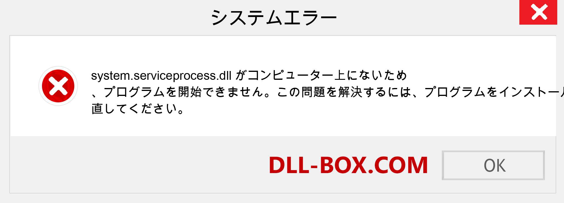 system.serviceprocess.dllファイルがありませんか？ Windows 7、8、10用にダウンロード-Windows、写真、画像でsystem.serviceprocessdllの欠落エラーを修正