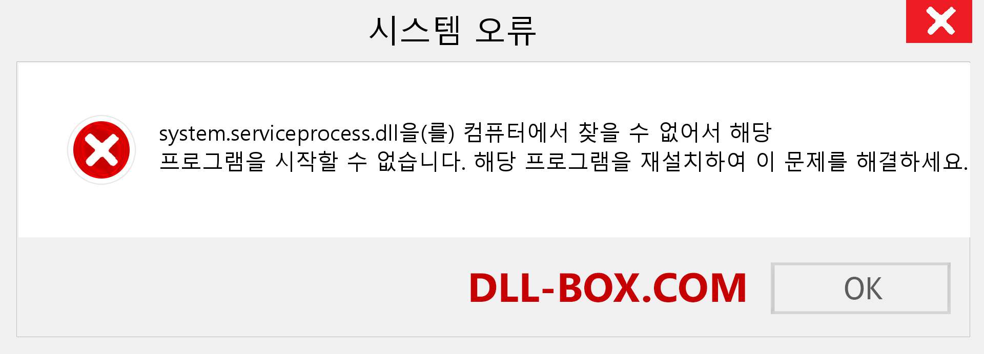 system.serviceprocess.dll 파일이 누락 되었습니까?. Windows 7, 8, 10용 다운로드 - Windows, 사진, 이미지에서 system.serviceprocess dll 누락 오류 수정