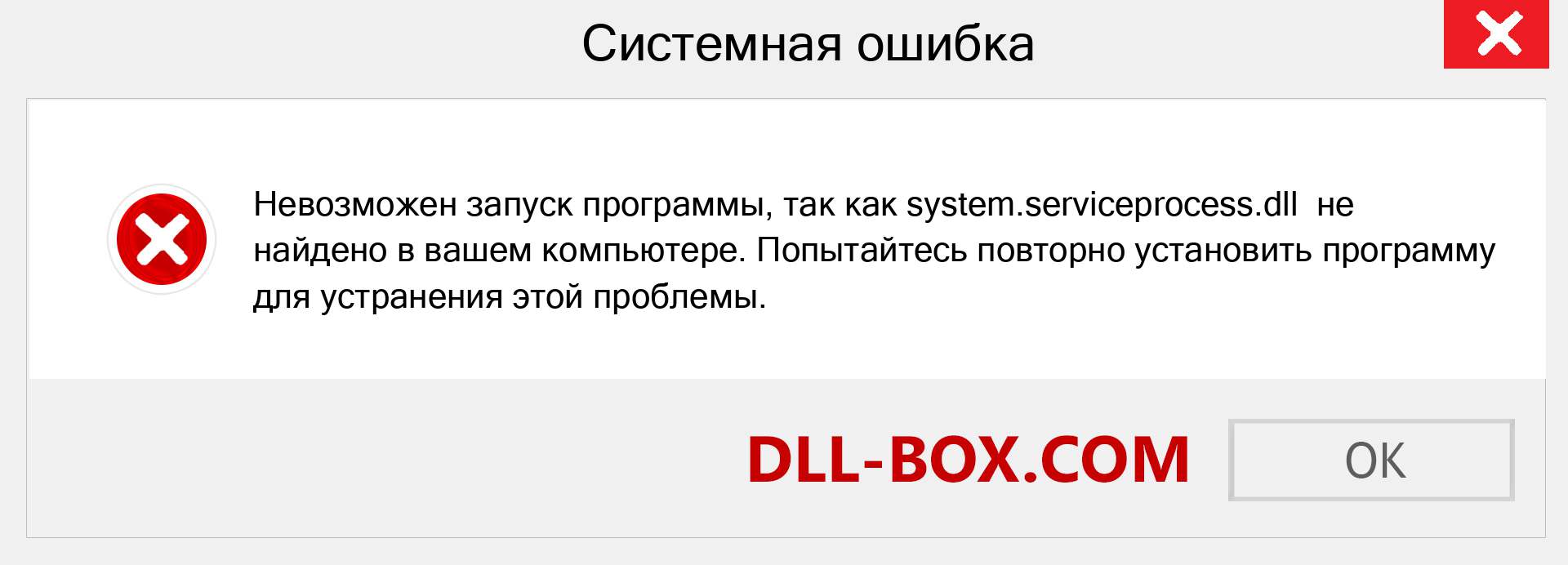 Файл system.serviceprocess.dll отсутствует ?. Скачать для Windows 7, 8, 10 - Исправить system.serviceprocess dll Missing Error в Windows, фотографии, изображения